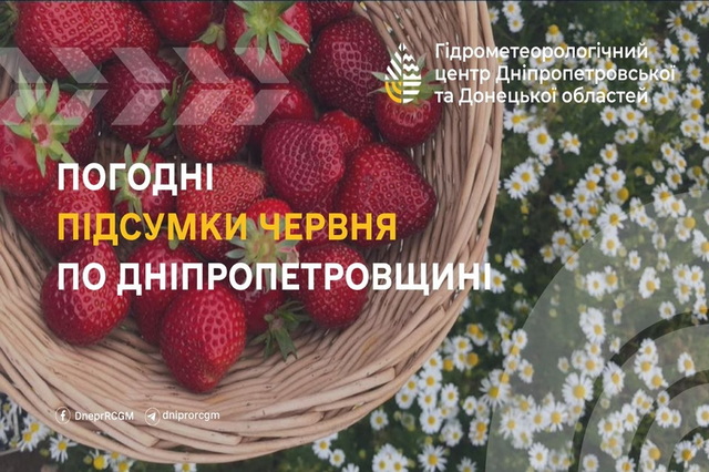 Погодні підсумки червня по Дніпропетровщині