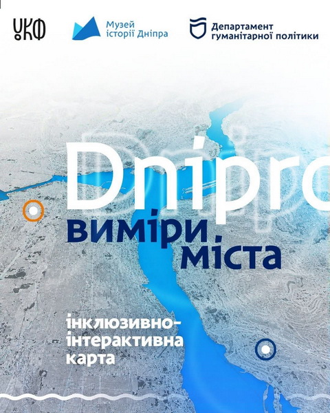 В днепровском музее покажут интерактивную карту Днепра казацких времен