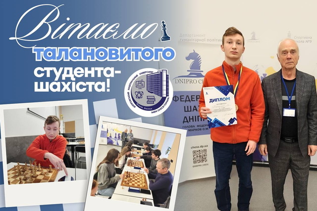 Дніпровський студент став лауреатом стипендії від Федерації шахів Дніпра