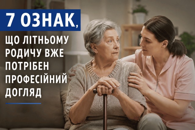 7 ознак, що літньому родичу вже потрібен професійний догляд
