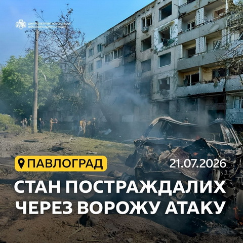 Стан постраждалих через удар авіабомбою по Павлограду