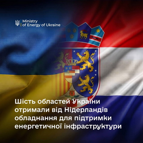 Днепропетровщина получили от Нидерландов оборудование для поддержки энергетической инфраструктуры