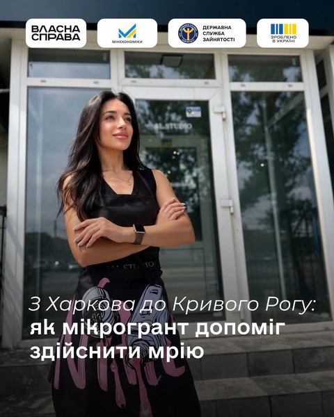 Вимушена переселенка з Харкова здійснила в Кривому Розі свою заповітну мрію