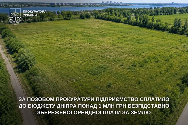 По иску прокуратуры предприятие уплатило в бюджет Днепра более 1 млн грн безосновательно сохраненной арендной платы за землю