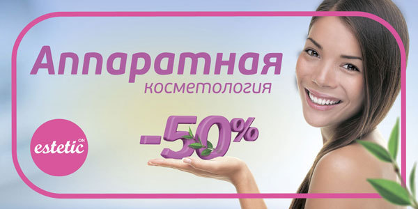 ������ ����� ����� � ������ ����������� ������������ �Estetic ON�! 