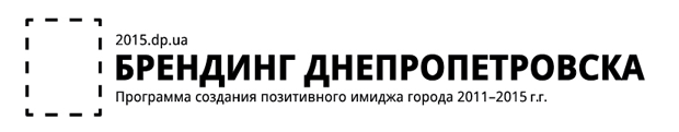 Логотип и слоган Днепропетровска!