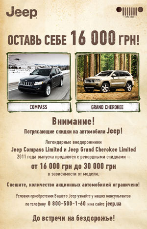 Когда Вы за рулем Jeep – любой путь приключение!