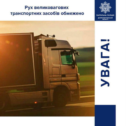 К сведению водителей грузовиков: введены ограничения