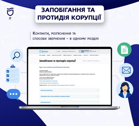 Відкритість і прозорість у Дніпрі: на сайті Дніпровської міськради оновлено розділ з антикорупційної інформації