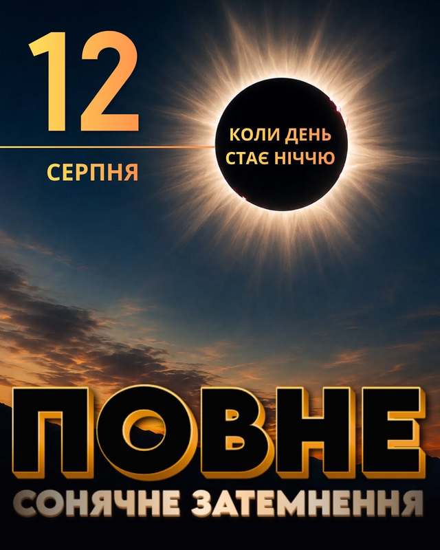 Завтра над Дніпром трапиться сонячне затемнення