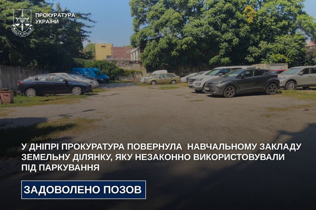 У Дніпрі прокуратура через суд повернула державному навчальному закладу земельну ділянку, яку незаконно використовували під паркування