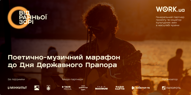16 годин, 14 історичних земель, понад 200 учасників: 23 серпня Дніпро стане частиною марафону «Від Ранньої Зорі»