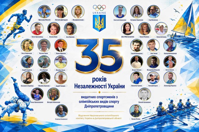 На Днепропетровщине определили 35 выдающихся спортсменов по олимпийским видам спорта