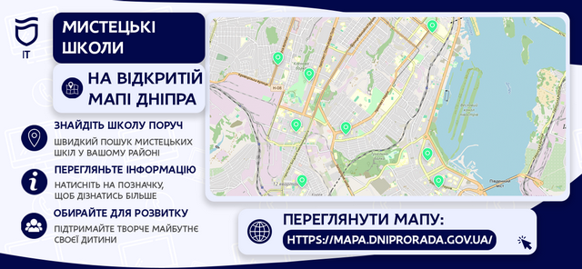 Дніпряни можуть знайти мистецькі школи на «Відкритій мапі»