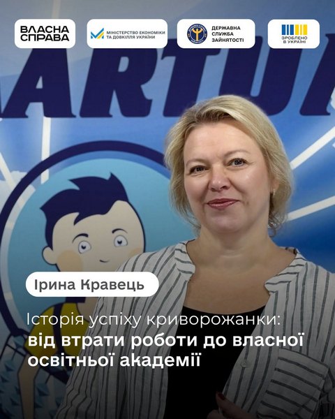 Як безробітна криворожанка стала керівницею Академії розвитку інтелекту