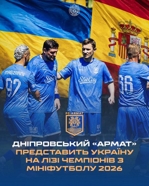 У Лізі чемпіонів дебютує ще один футбольний клуб з Дніпра