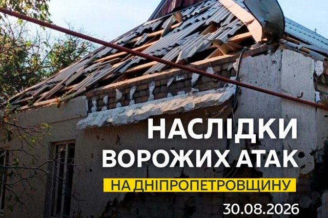 Ночью враг атаковал 4 района Днепропетровщины беспилотниками и артиллерией