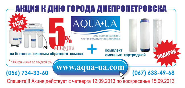 С днем рождения Днепропетровск! Акция!