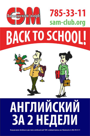 Осенний набор в Английском клубе «СЭМ»!!!