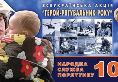 Днепропетровец получил почетное звание «Герой-спасатель года»