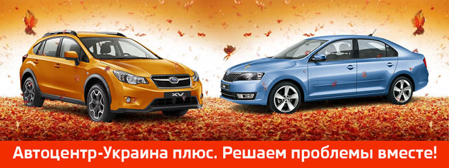 ������ -50% �� �������� ��������������� ����� ��� ���������� ����������� Skoda � Subaru