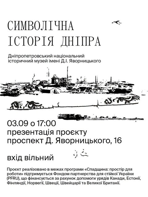 Історичний музей Дніпра запрошує спільно обговорити обличчя та історію нашого міста