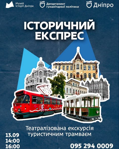 До Дня міста у Дніпрі запустять машину часу