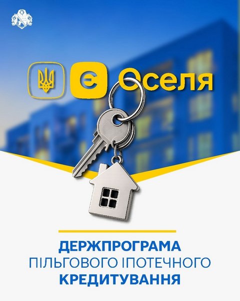136 семей из Днепропетровщины с начала года воспользовались государственной программой «єОселя»