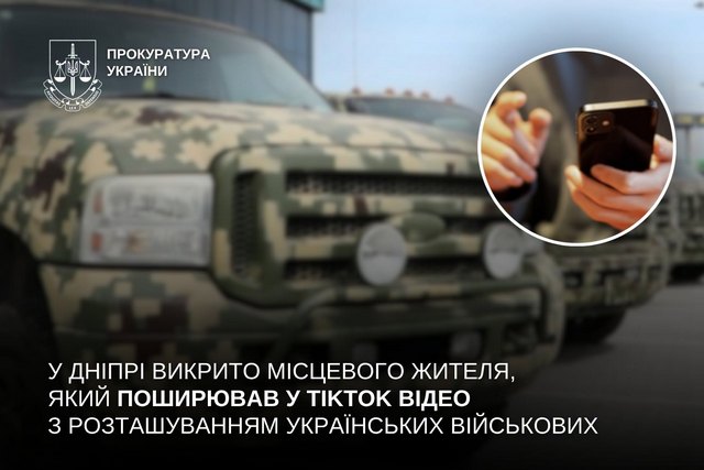 У Дніпрі викрито місцевого жителя, який поширював у TikTok відео з розташуванням українських військових