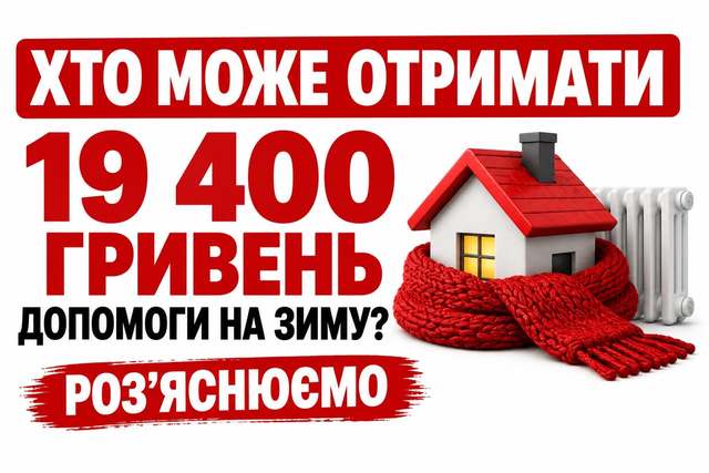 Мешканцям Дніпропетровщини виділять по 19 400 гривень на опалення взимку