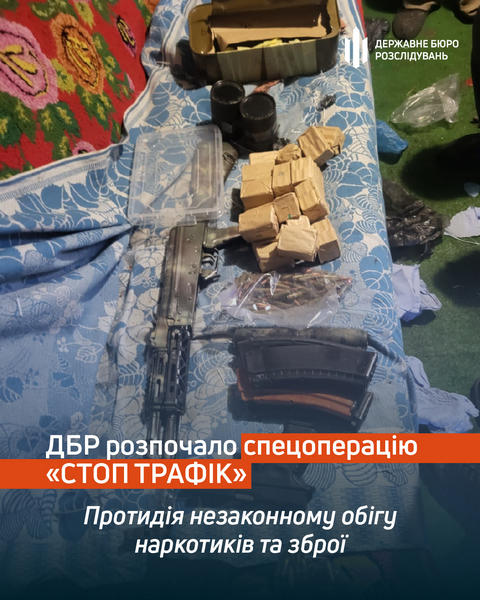 «Стоп трафик»: в Украине проводят масштабную спецоперацию против незаконного оборота наркотиков и оружия