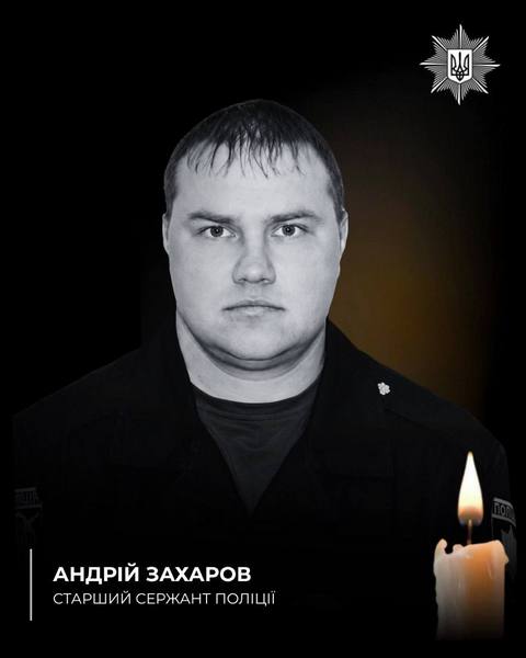В Днепропетровской области погиб полицейский охраны Андрей Захаров