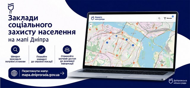 Адреса управлений и центров социальной защиты Днепра – на «Открытой карте»