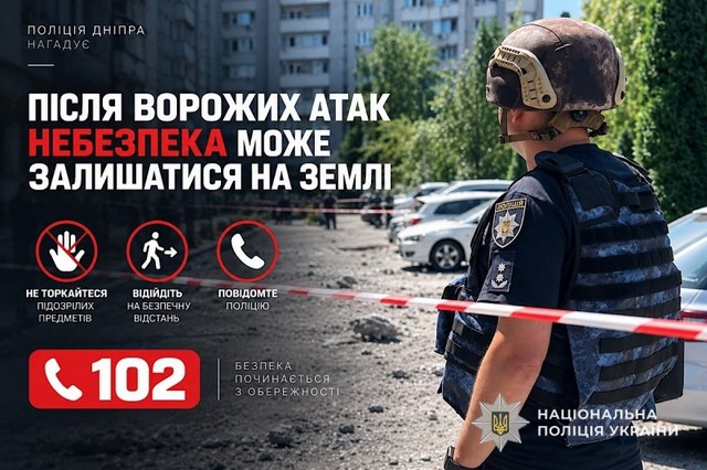 Полиция Днепра напоминает: после вражеских атак опасность может оставаться на земле