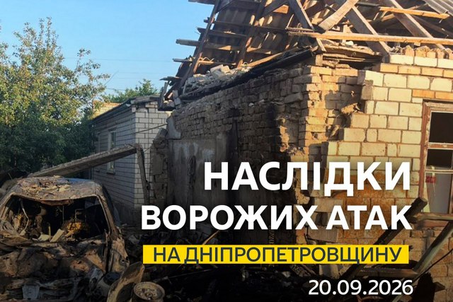 Вночі понад 10 разів ворог атакував чотири райони Дніпропетровщини