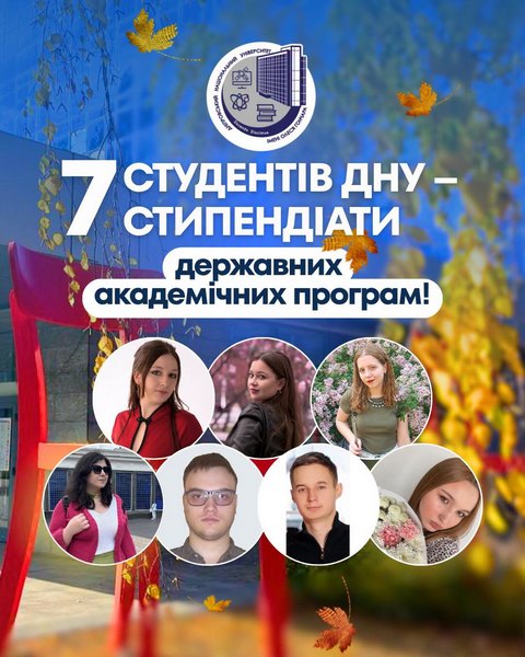 Сім студентів ДНУ стали стипендіатами парламенту та президента України