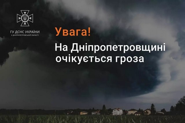 У середу на Дніпропетровщині очікується ускладнення погодних умов