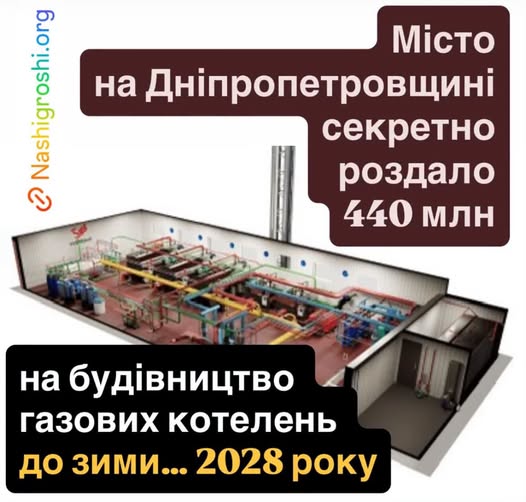 У Тернівці провели секретний тендер на 440 мільйони гривень!