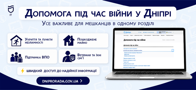 В Днепре на сайте горсовета работает раздел «Помощь во время войны»