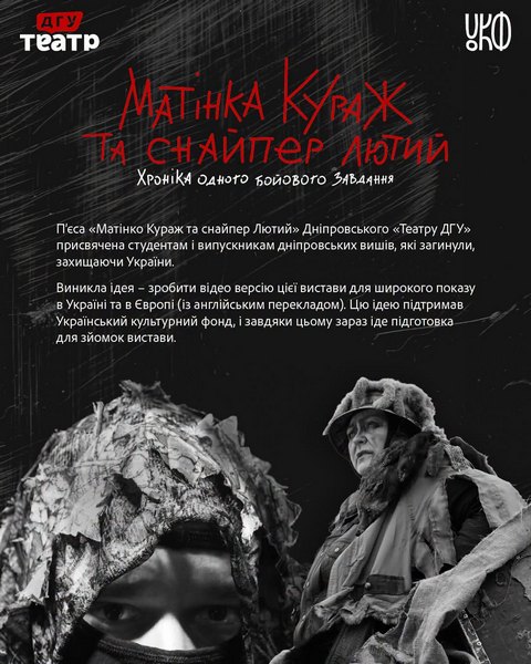 Популярна вистава дніпровського театру отримає відеоверсію