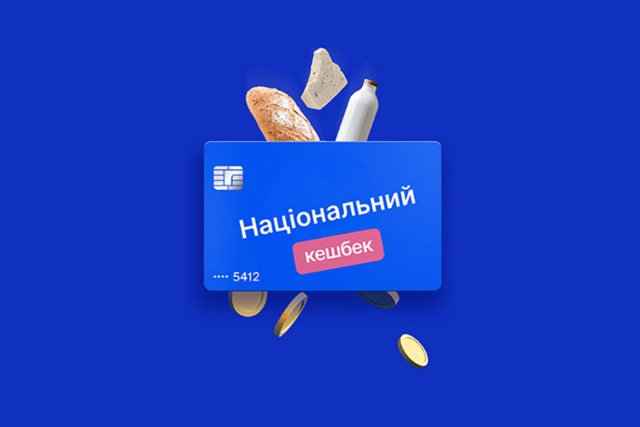 Національний кешбек можуть змінити у 2027 році: чого чекати дніпрянам