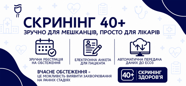 Профилактические обследования «40+»: как в Днепре работает цифровое взаимодействие с ЕСОЗ