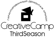 ����������� � ������������: CreativeCamp-3.