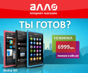 Nokia N9 – самая эксклюзивная модель смартфона этого года