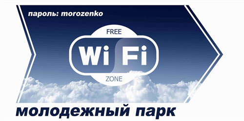 ���������� Wi-Fi
