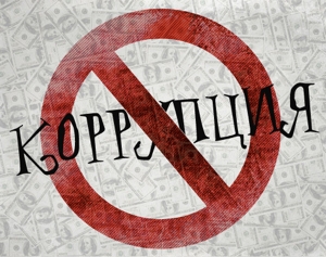 Социально ориентированный проект «Нет коррупции»