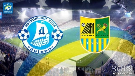 Днепропетровск-Харьков. История футбольной войны