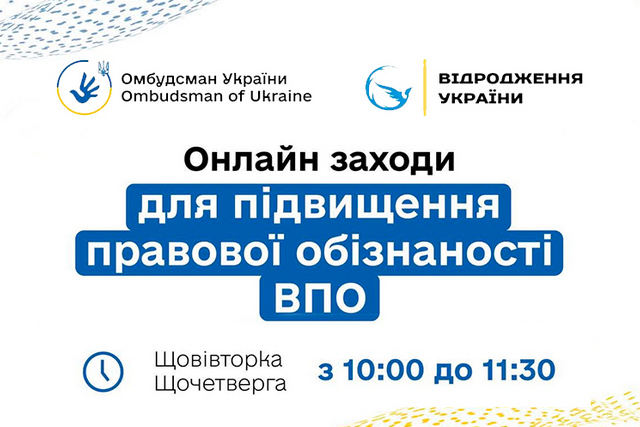 Стартуют бесплатные вебинары для переселенцев: ответы на важные вопросы от представителей министерств и Офиса Омбудсмана