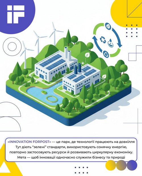 Индустриальный парк Днепра будет полностью «зеленым»