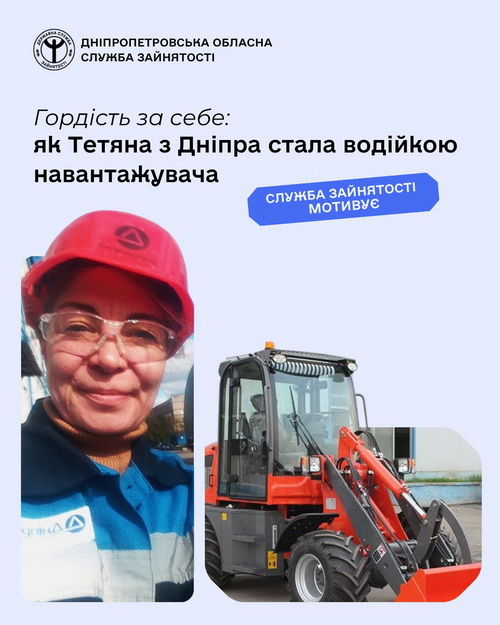 Днепрянки продолжают осваивать мужские профессии